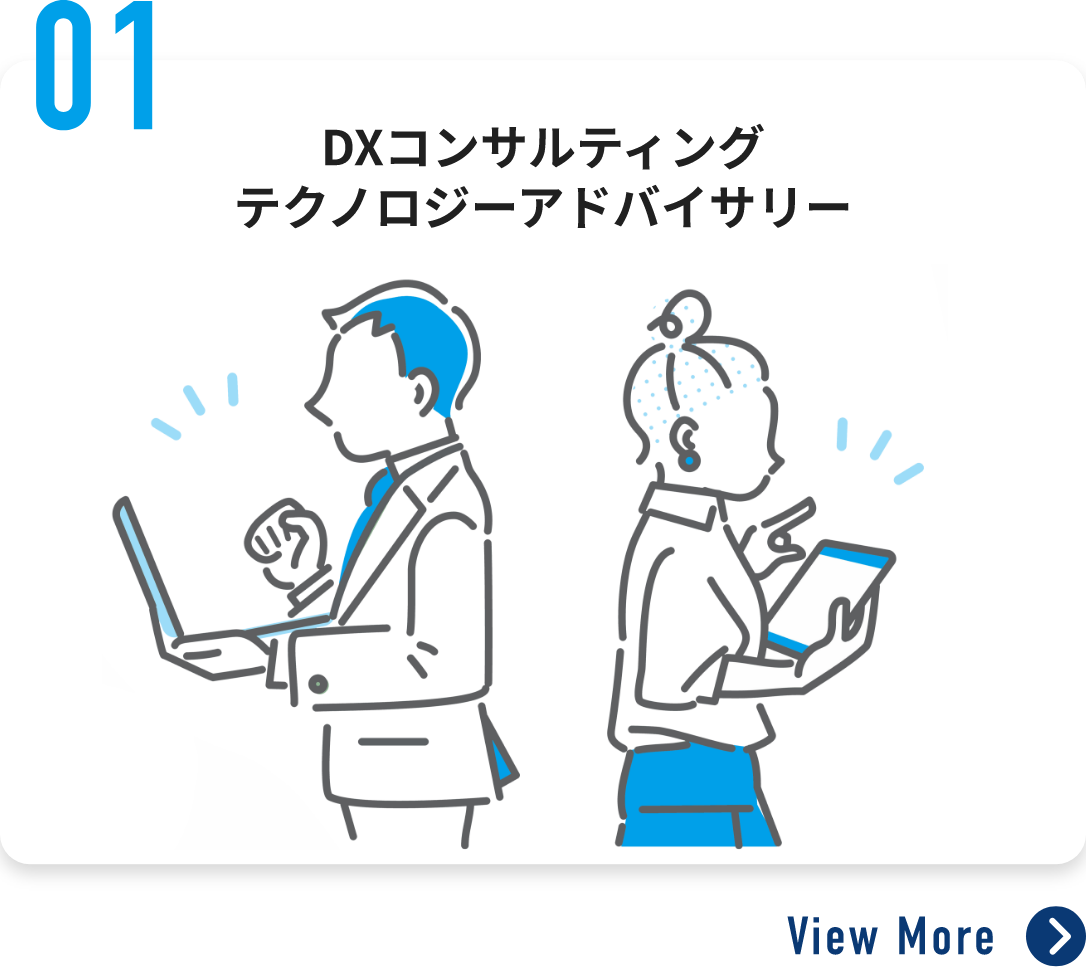 DXコンサルティング